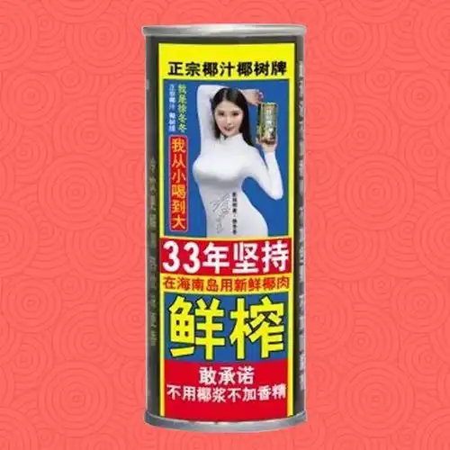 椰树椰汁更换新logo 33年坚持在海南岛 - logo设计网-标志网-中国logo