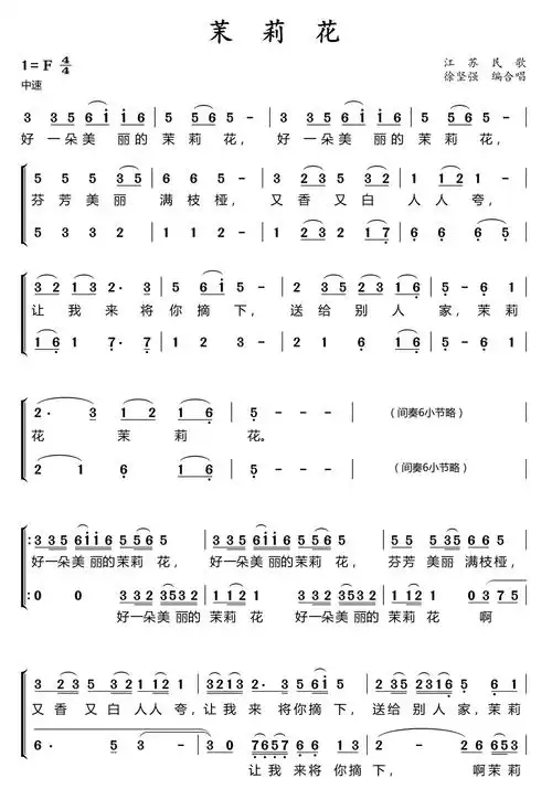 茉莉花歌词简谱第1页