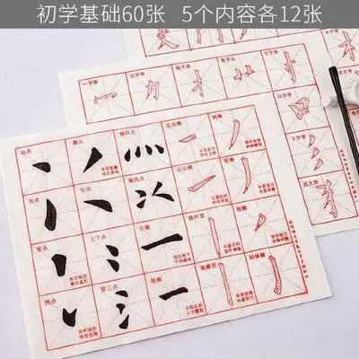 初学者柳体描红宣纸楷书小学生毛笔字帖中楷软笔练习用纸欧阳询入