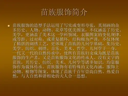 苗族简介ppt