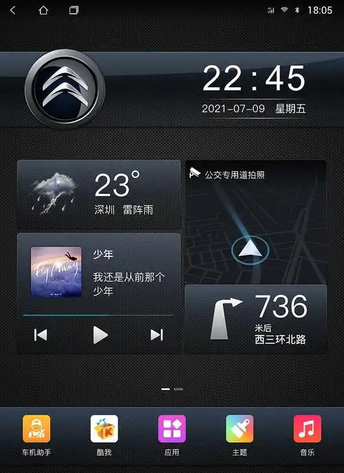 竖屏车机主题