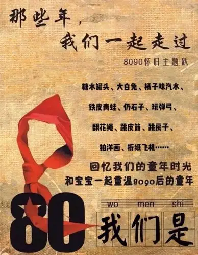 【mtsr招募】回忆我们的童年时光,和宝宝一起重温8090后的童年