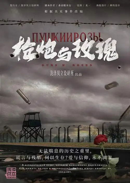 你要做英雄枪炮与玫瑰测评