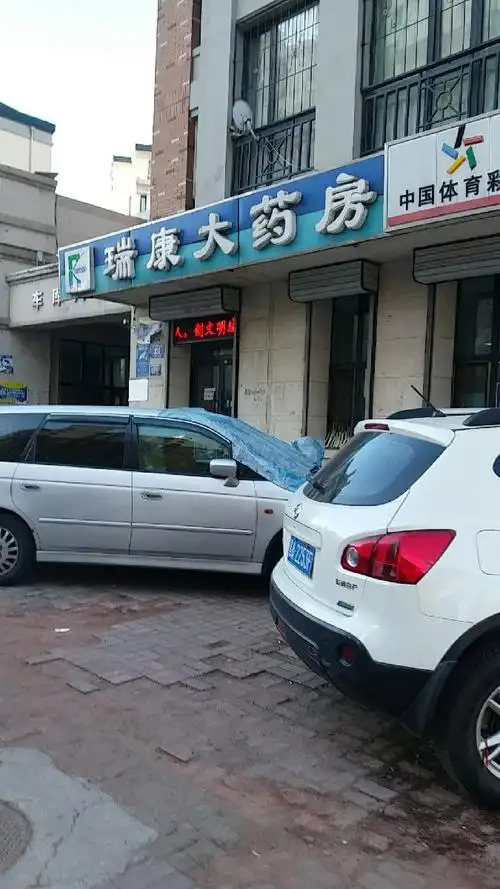 瑞康大药房(群力第六大道店)