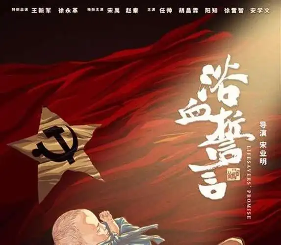 祁连西路军铸就英雄魂 电影《浴血誓言》定档2月28日-影视-雷客网