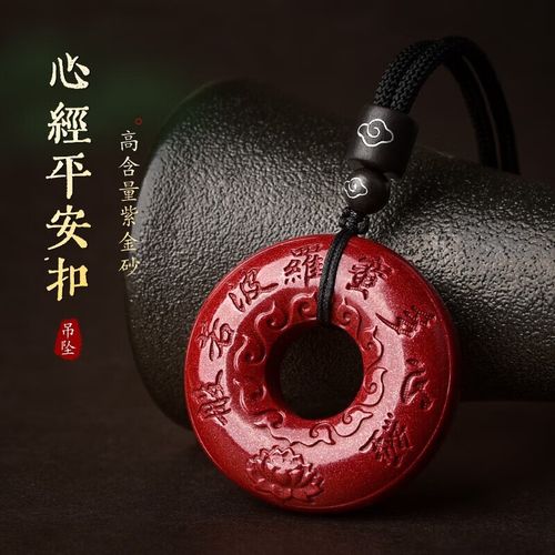 心经平安扣挂件本命年般若波罗蜜多心经项链男女随身饰品 吊坠款式