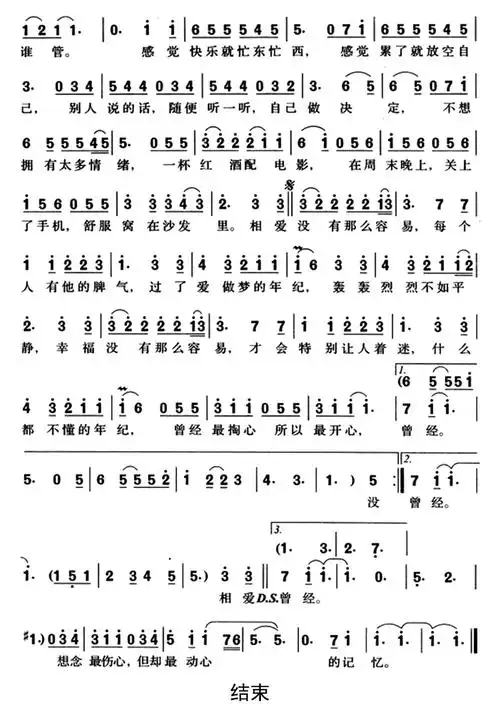 没那么简单歌词简谱第2页