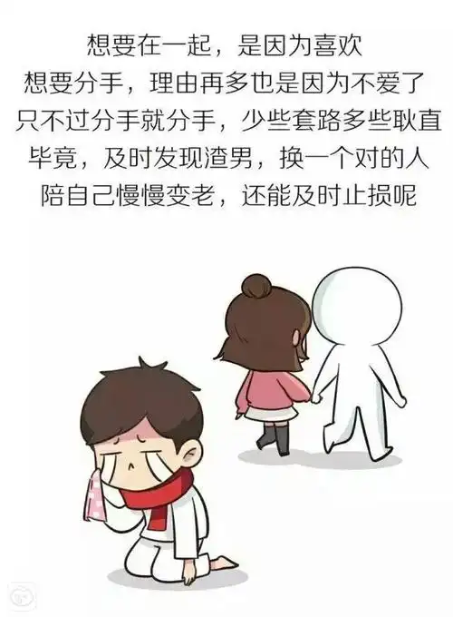 你不知道的男生9大分手理由