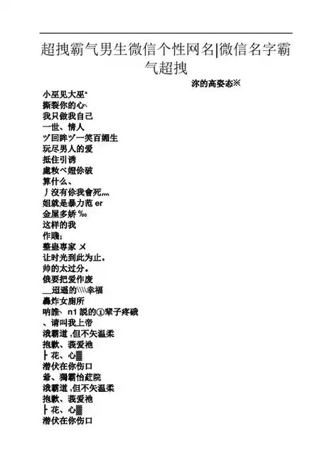 超拽霸气男生微信个性网名|微信名字霸气超拽 沵的高姿态※ 小巫见大