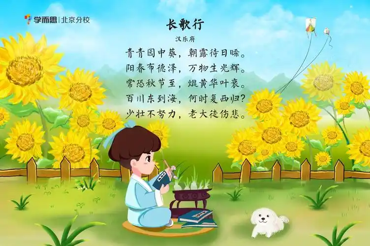 9.长歌行(汉乐府)