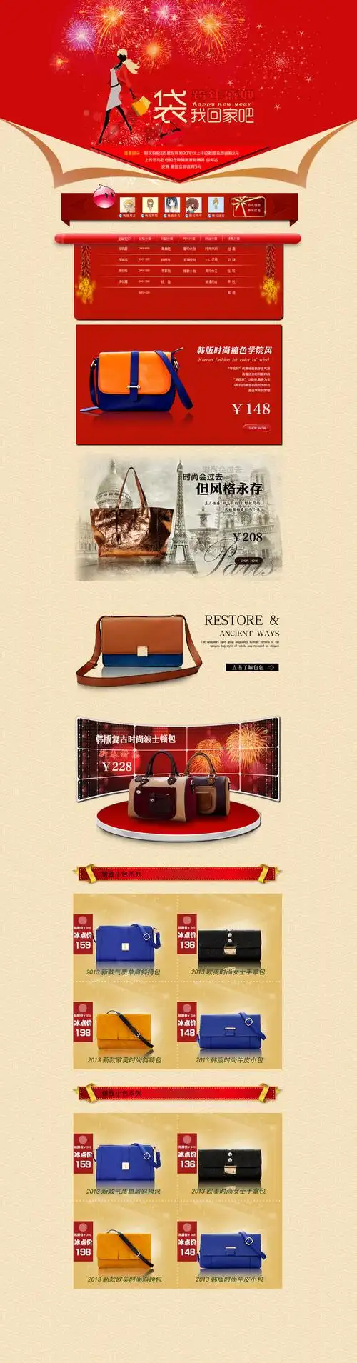 【】淘宝天猫箱包首页模板