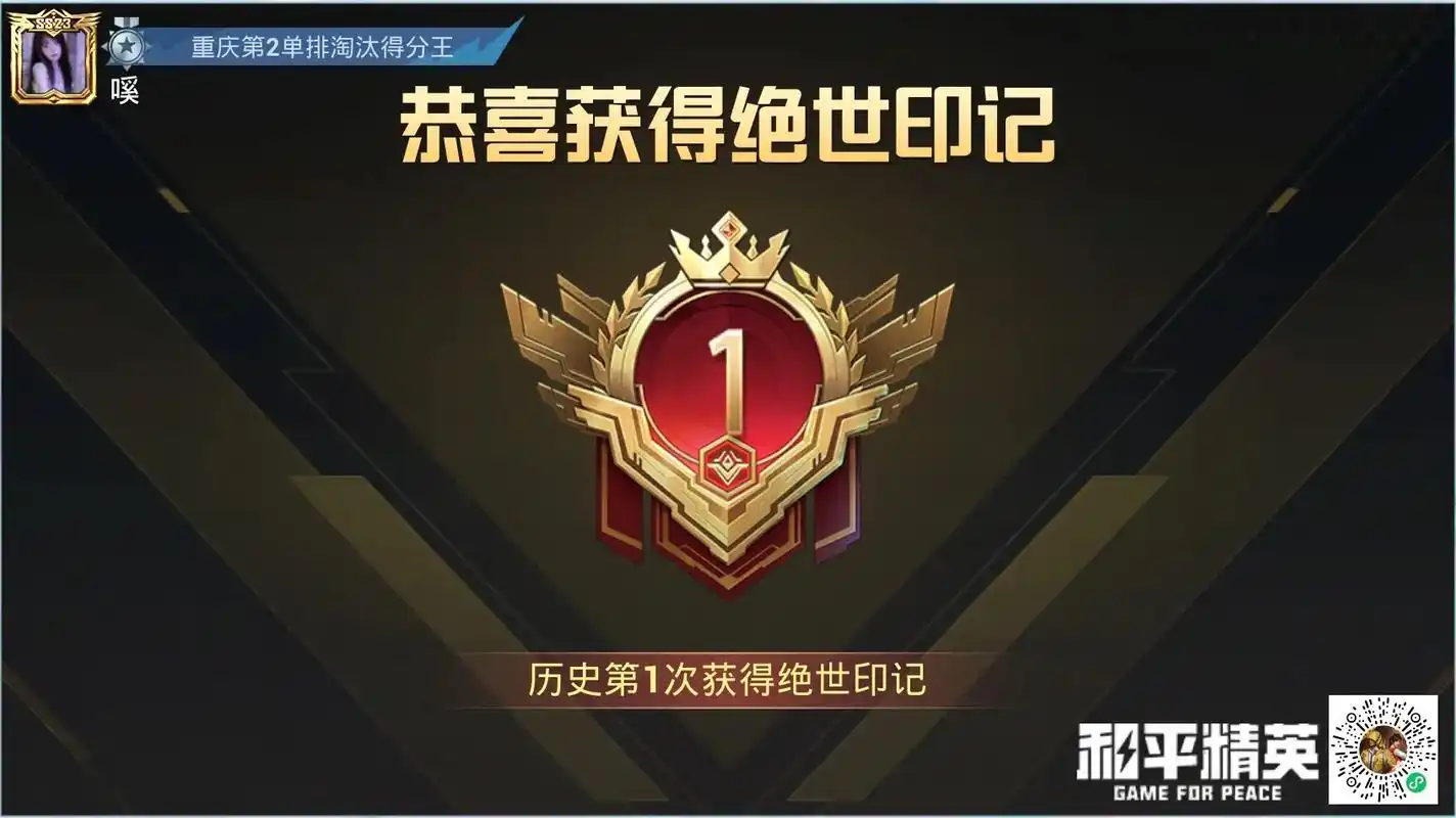 新绝世王牌印记,你拥有了吗?# 和平精英 - 抖音