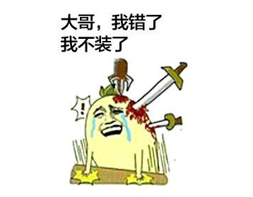 大哥我错了我不装了金馆长受伤流泪gif动图_动态图_表情包下载_soogif