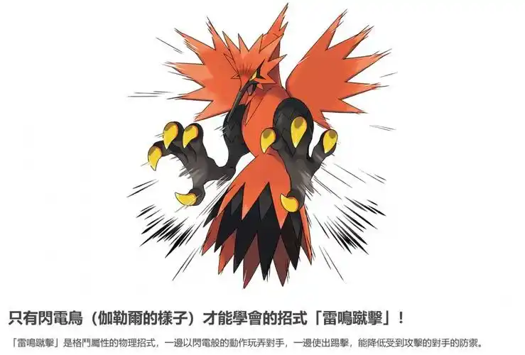 宝可梦剑盾三圣鸟伽勒尔形态一览 - g983下载站