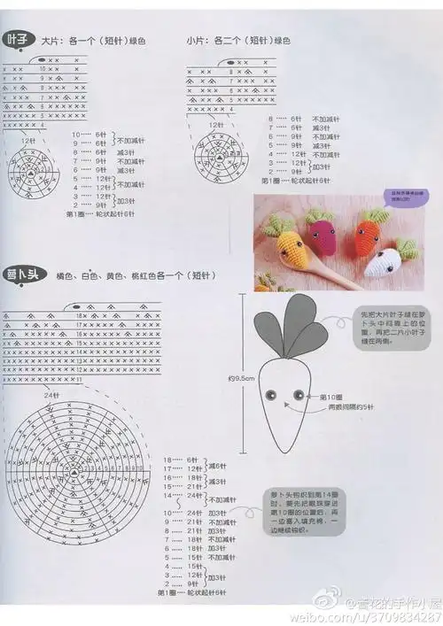 钩针胡萝卜玩偶 图解