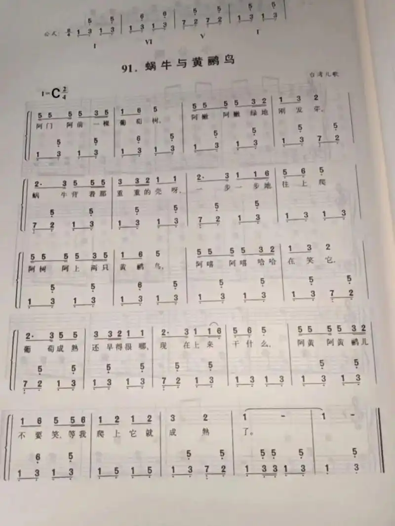 儿歌简谱《蜗牛与黄鹂鸟》(53/99)