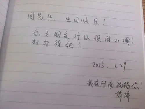 男朋友生日快到了,还差10个手写生日祝福,小伙伴们愿意帮忙写一下么.