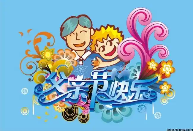 父亲节快乐海报设计矢量素材 感恩父亲节活动海报设计矢量素材 浓情6