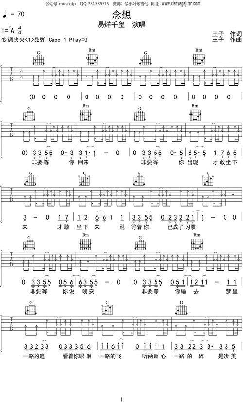 易烊千玺《念想》吉他谱g调吉他弹唱谱