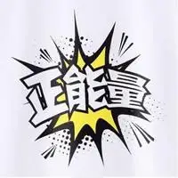 2019奋斗头像正能量 充满正能量带字的励志头像_微信头像图片大全