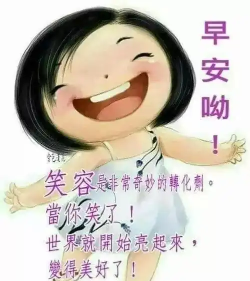 微信最新早上好表情包大全 清晨早上好暖心祝福一句话