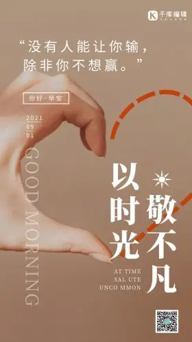 早安爱心摄影图海报