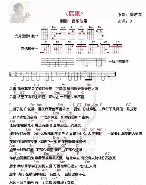 《后来》刘若英 尤克里里弹唱曲谱-c大调音乐网