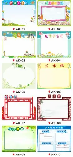 公告栏墙贴幼儿园边框装饰公示贴纸 办公室创意宣传栏通知栏定制