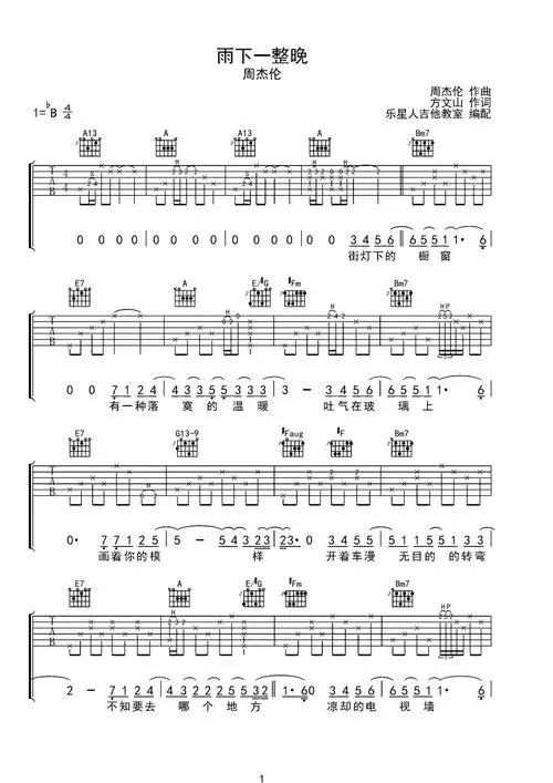 雨下一整晚吉他谱-弹唱谱-bb调-虫虫吉他