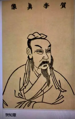 处世当学贺知章