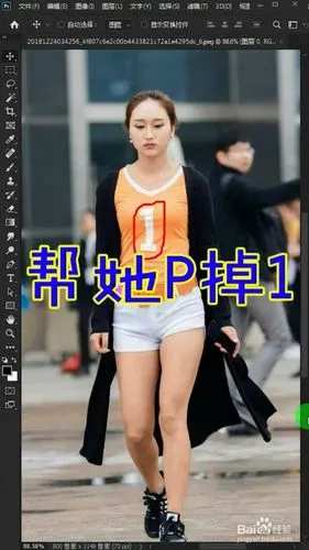 利用ps p掉衣服上的图案的小妙招