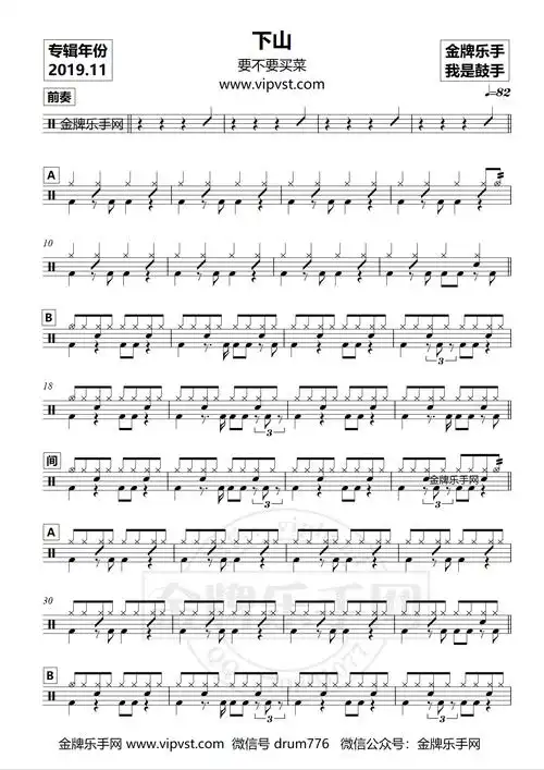 要不要买菜 - 下山 鼓谱(动态)15元