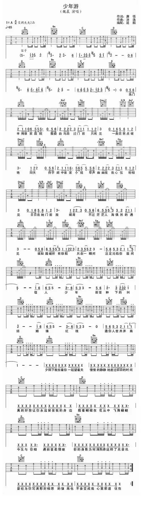 少年游唐恬词涂逸曲延麟编配版