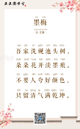 右脑唱诗37-墨梅-儿歌