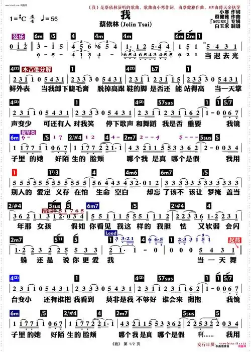 《我(功能谱)》小寒作词 蔡健雅作曲 蔡依林演唱(奏) ,原创歌曲简谱