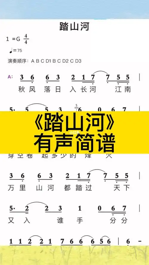 简谱 #两只老虎 #踏山河 #唱歌  #有声简谱 #《踏山河》简谱版来啦