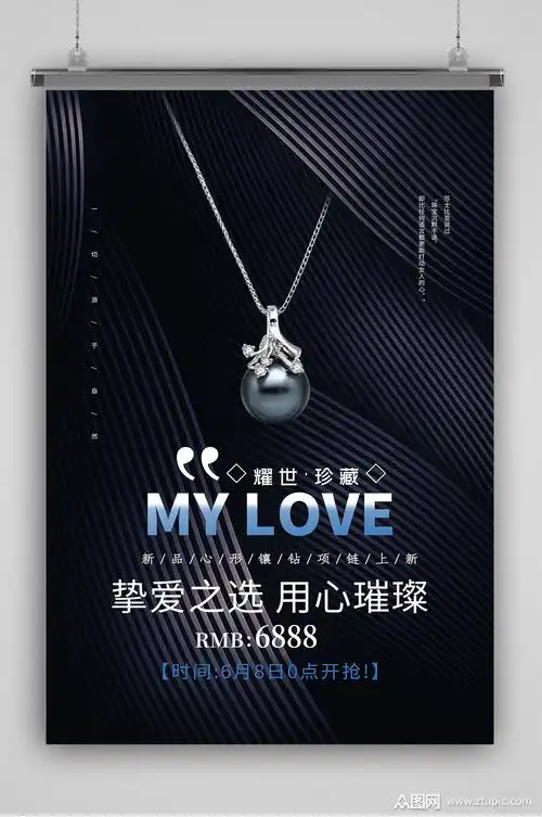 珠宝项链首饰海报