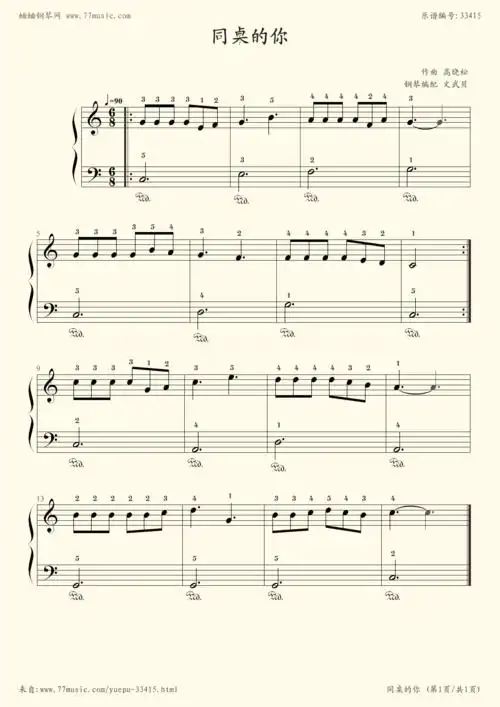 钢琴谱 - 同桌的你(1小时学会)