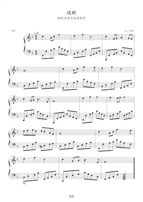 【送别钢琴谱】送别 f调钢琴谱
