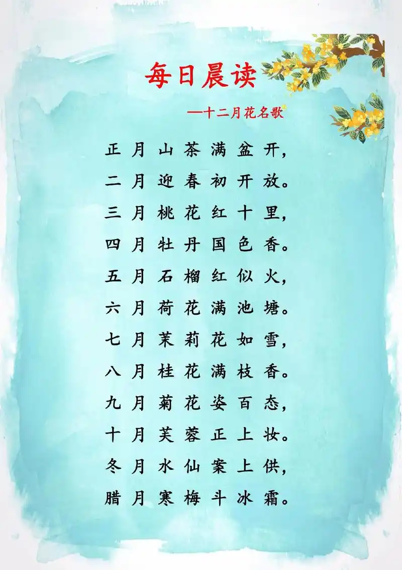 97每日晨读979696十二月花名歌  十二月雅称 - 抖音