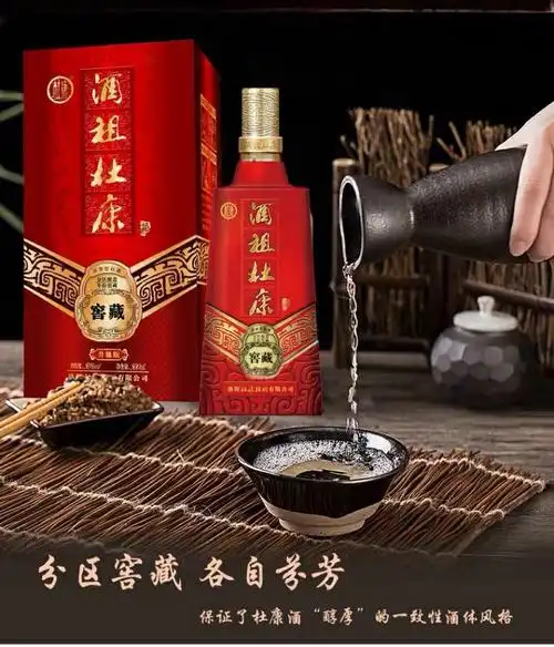 酒祖杜康窖藏(红色)