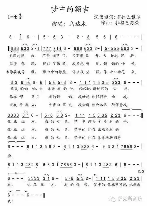 梦中的额吉蒙古语经典歌曲深情唯美次中音萨克斯音乐