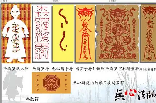 无心美术指导独家解密纸人符咒如何来