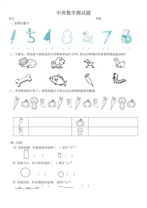 幼儿园中班数学试题一