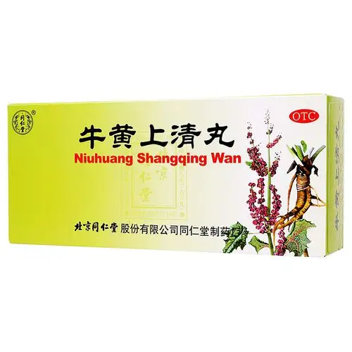 北京同仁堂牛黄清丸口舌生疮咽喉肿痛上火清热解热镇痛