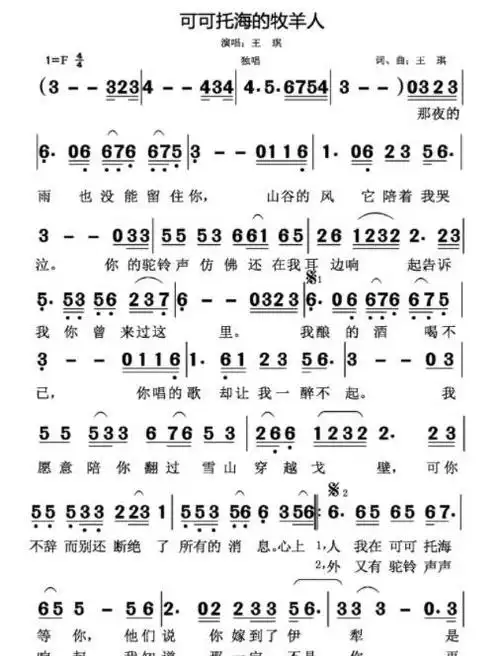 的牧羊人》,不仅仅是因为它好听,更是因为被它所讲述的爱情故事所打动