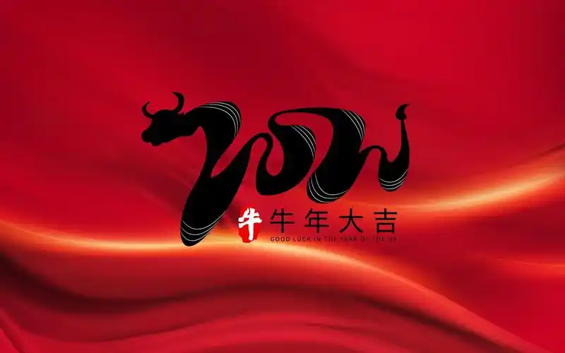 2021牛年大吉创意简单背景图