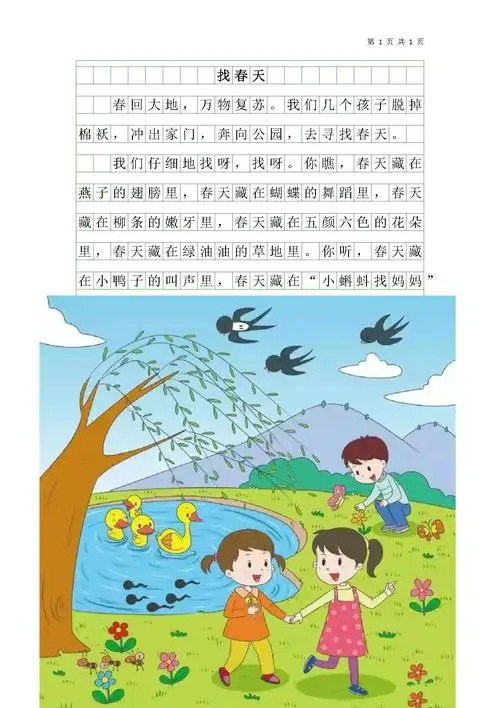 二年级下看图写话