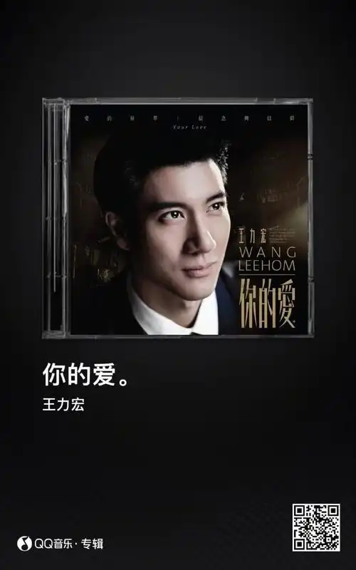 音乐日历#9年前的今天,@王力宏第十五张录音室专辑《你的爱.