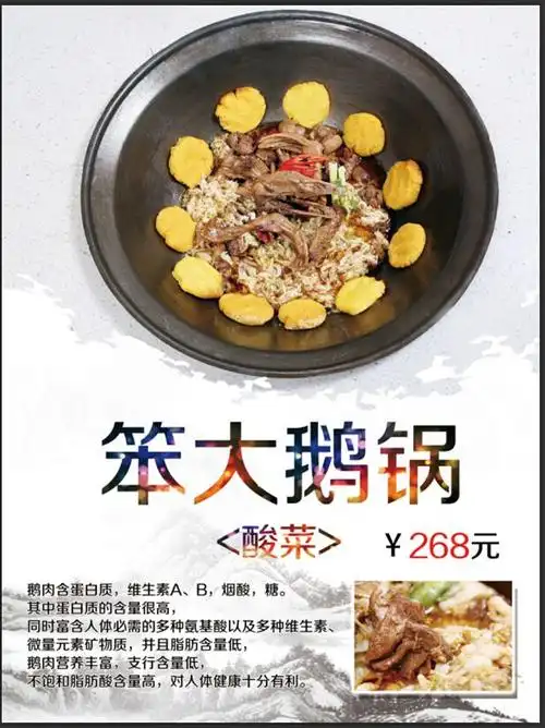 笨大鹅锅铁锅炖,农家铁锅炖,大鹅锅,铁锅炖大鹅,psd,白色,精品海报